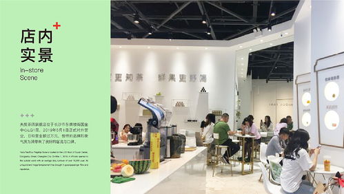 矢度茶四 水果茶饮品牌形象设计与礼仪活动策划