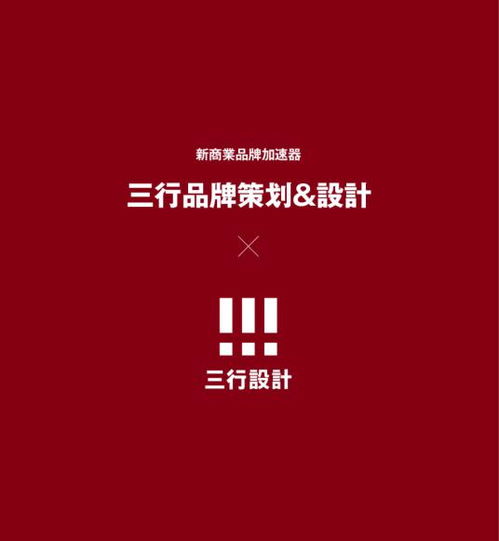 义乌市三行品牌策划 专业塑造，赋能品牌腾飞