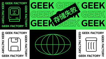 极客工厂品牌设计 当科技美学遇见礼仪活动策划